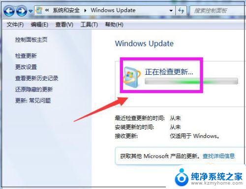 windows7更新和安全在哪里 win7系统如何进行系统更新