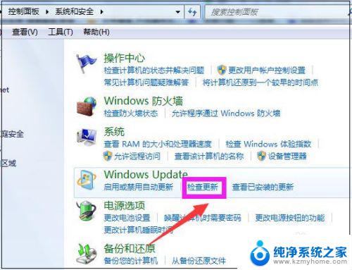 windows7更新和安全在哪里 win7系统如何进行系统更新