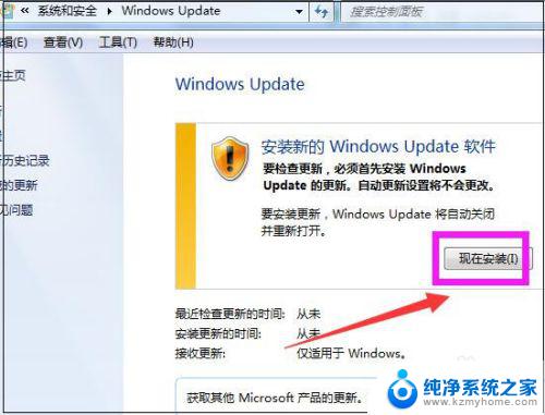 windows7更新和安全在哪里 win7系统如何进行系统更新