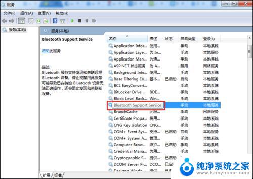 win7如何设置蓝牙 Win7蓝牙如何打开设置