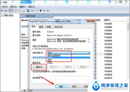 win7如何设置蓝牙 Win7蓝牙如何打开设置