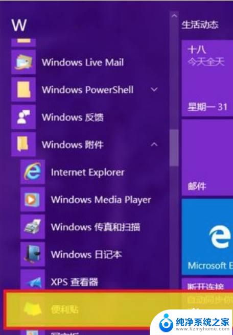 怎么在桌面上添加文字 win10系统怎么在电脑桌面上插入文字