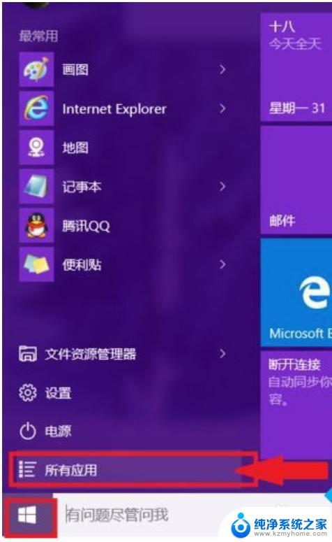 怎么在桌面上添加文字 win10系统怎么在电脑桌面上插入文字