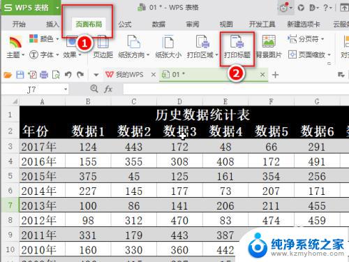 如何让电子表格每页都有表头？教你简单设置