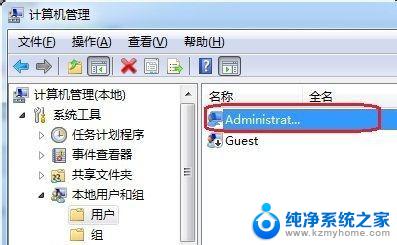 win7计算机被管理员限制怎样解除 如何开启WIN7被停用的Administrator账号