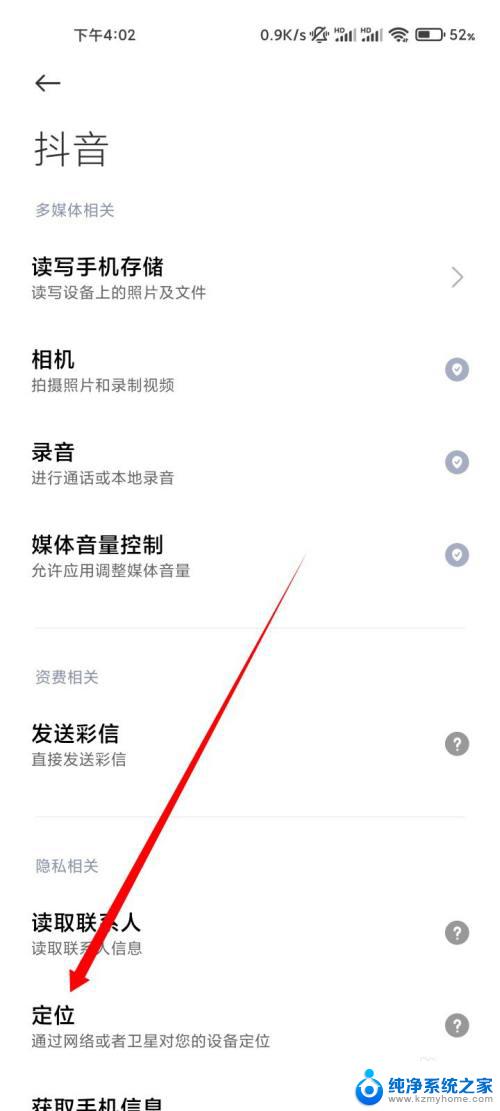 抖音如何设置位置 抖音地址定位怎么开启