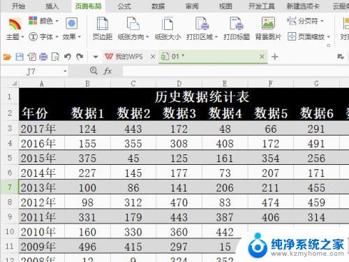 如何让电子表格每页都有表头？教你简单设置