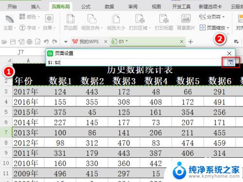 如何让电子表格每页都有表头？教你简单设置