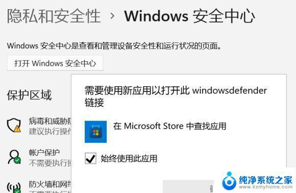 win10安全中心需要执行操作 win10病毒和威胁防护提示需要执行哪些操作