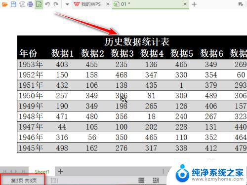 如何让电子表格每页都有表头？教你简单设置