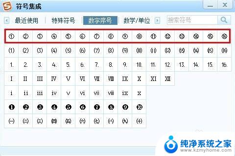 搜狗输入法怎么打出带圈的数字 如何在搜狗拼音输入法中输入带圈数字