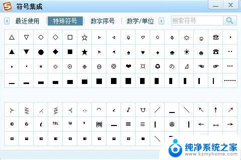 搜狗输入法怎么打出带圈的数字 如何在搜狗拼音输入法中输入带圈数字