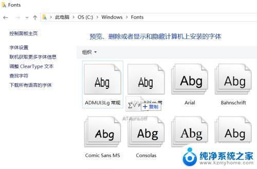 window字体在哪 win10字体在哪个文件夹