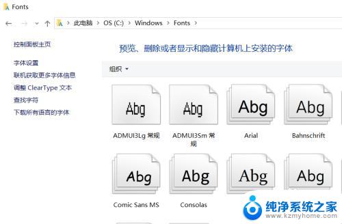 window字体在哪 win10字体在哪个文件夹