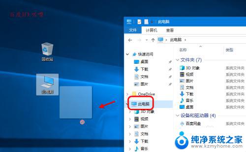 win10怎么把此电脑图标放到桌面 在Windows 10上如何把我的电脑放到桌面上