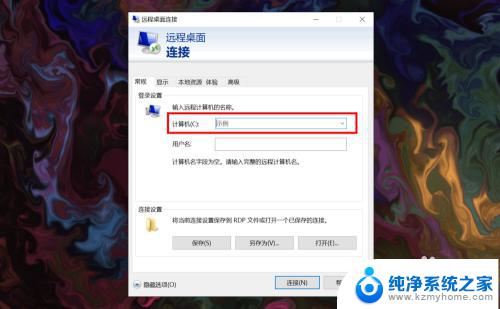 win10家庭版 远程连接 win10家庭版如何远程连接其他电脑的桌面