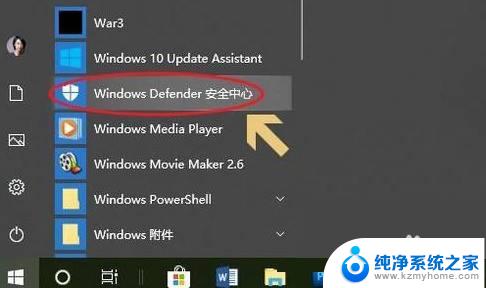 window10自带的杀毒软件在哪里 Win10自带的杀毒软件在哪个文件夹