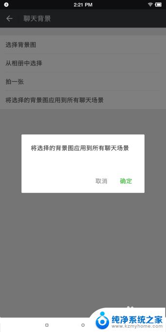 如何换微信聊天背景图片 微信聊天背景设置方法