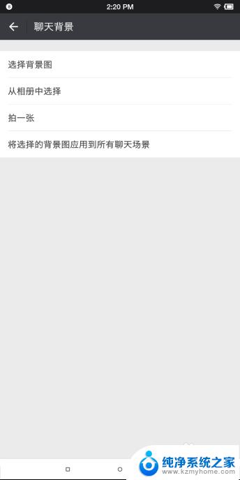 如何换微信聊天背景图片 微信聊天背景设置方法