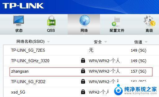 win7找不到5g的无线网络 Win7系统笔记本找不到5G WiFi信号