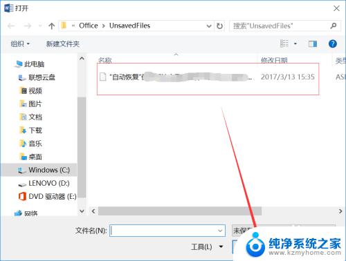 忘记保存的word怎么恢复 Word忘记保存怎么找回