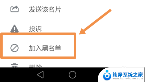 微信拒绝陌生人消息 微信拒收陌生人信息设置步骤