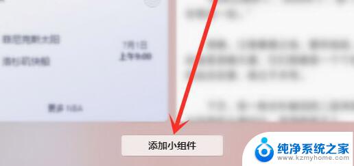 桌面组件怎么添加 Win11添加桌面小组件的简易方法