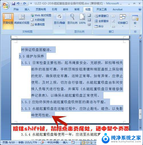 如何把word第二页删除 Word文档删除某一页的步骤