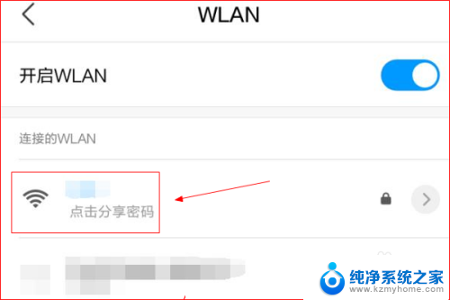 扫一扫连接wifi怎么弄 WIFI密码不知道怎么办