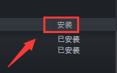 steam购买的dlc怎么安装 如何在STEAM上安装已购买的DLC