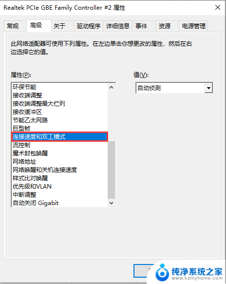 电脑网络速度怎么设置 Windows10系统如何设置网卡上网速率