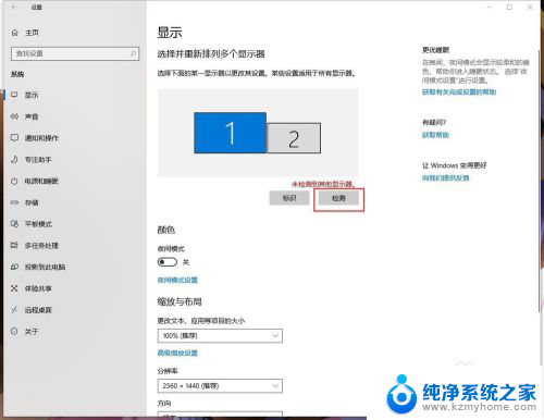 win102个屏设置 win10多屏幕投影设置