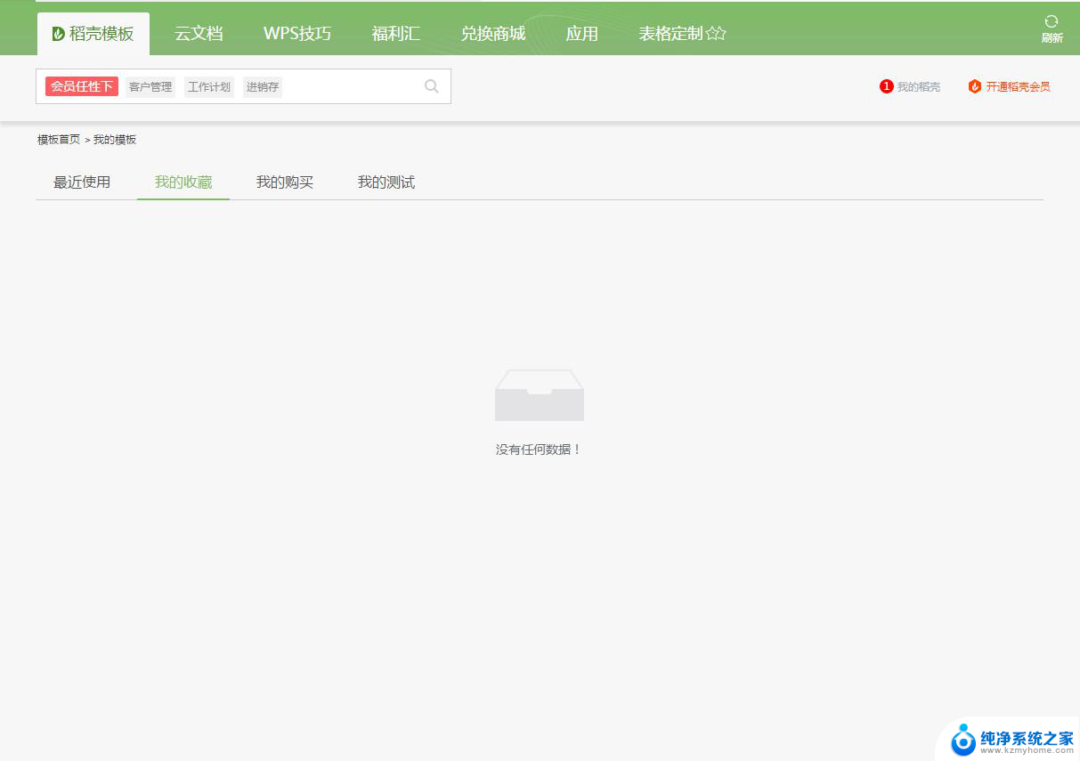 wps模板收藏 到底在哪里查看。。。 wps模板收藏在哪里查看