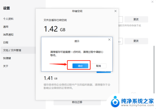 文件管理微信缓存文件 如何清理企业微信的缓存文件