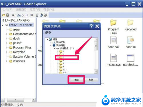 win10 ghost文件 gho文件打开步骤