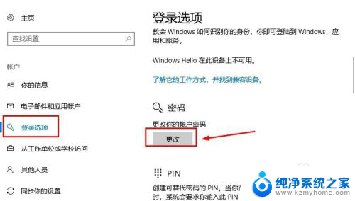 win10怎么去掉密码 win10系统取消登录密码的方法