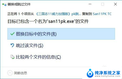 三国志11威力加强版win10运行报错 解决WIN10无法运行三国志11威力加强版的方法