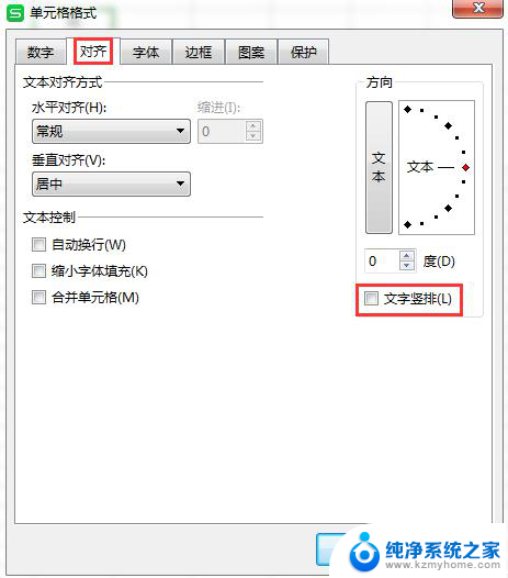 wps怎样把竖排文字变成横排 wps怎样将文本从竖排变成横排显示