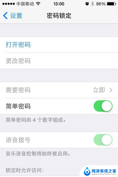 苹果手机屏幕密码怎么取消 苹果iPhone如何取消锁屏密码