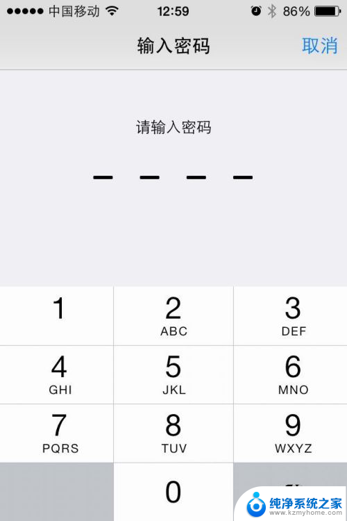 苹果手机屏幕密码怎么取消 苹果iPhone如何取消锁屏密码