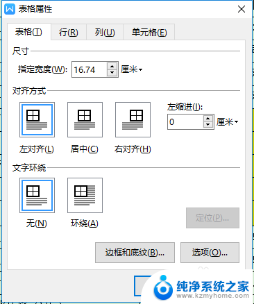 word表格颜色怎么去掉底色 如何删除Word表格编辑时添加的底色