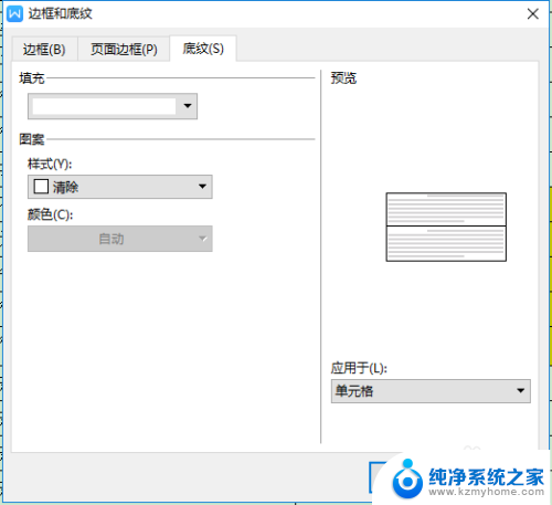 word表格颜色怎么去掉底色 如何删除Word表格编辑时添加的底色