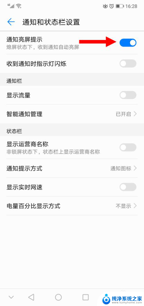 锁屏通知亮屏怎么设置 如何在华为手机的锁屏界面显示微信、短信等通知