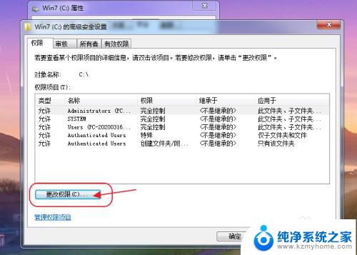 替换c盘文件没有权限 怎样修改C盘文件权限