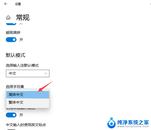 打字繁体字怎么设置 windows10输入法简繁体字切换设置方法