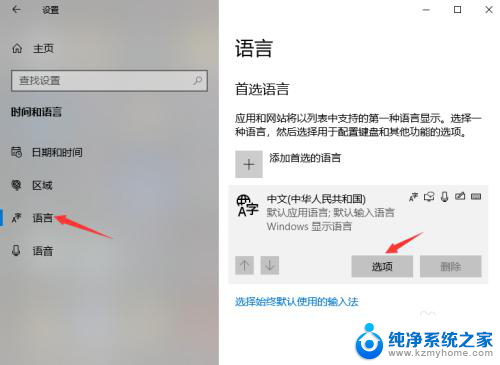 打字繁体字怎么设置 windows10输入法简繁体字切换设置方法