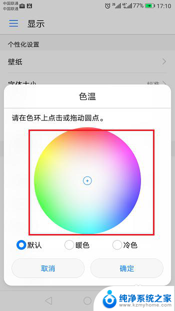 手机显示字体颜色怎么设置 如何修改华为桌面字体颜色