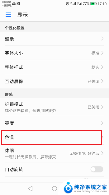 手机显示字体颜色怎么设置 如何修改华为桌面字体颜色