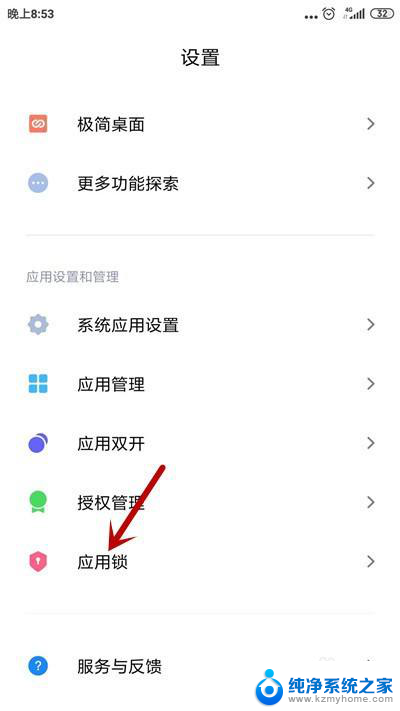 小米怎么隐藏桌面的app 如何在小米手机桌面隐藏应用