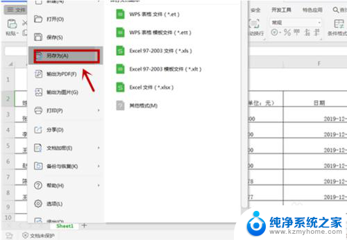 excel文件怎么保存到桌面 怎么将Excel表格保存到桌面